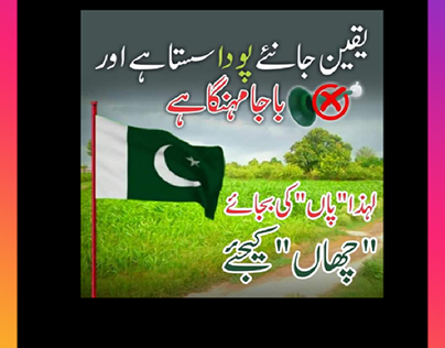 green Pakistan