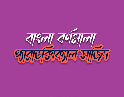 Paradoxical Sajid Bangla Font