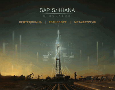 SAP S/4HANA simulator