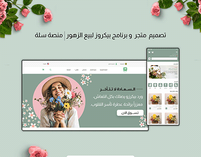 Website ui and software for a flower shop