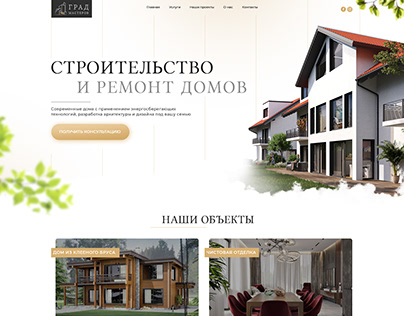 Дизайн сайта строительной компании Град мастеров