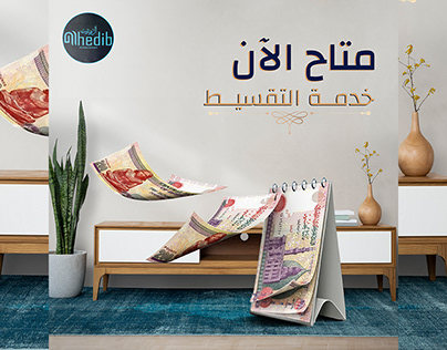 Social Media Designs For Elhadeeb For Carpets