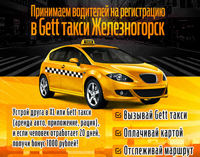 Advert for Gett Taxi 2