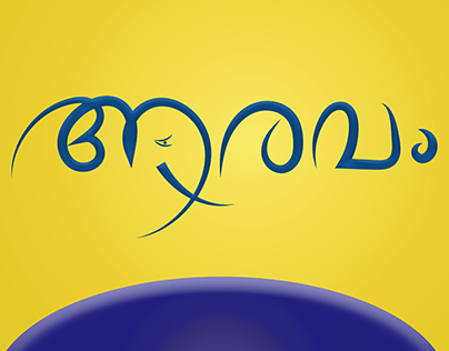 Aaaravam Malayalam Title Design