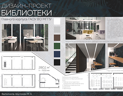 Design project for library of Moscow City University