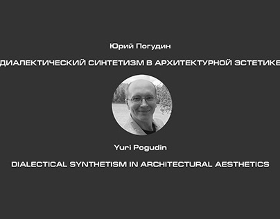 Dialectical Synthetism in Architectural Aesthetics