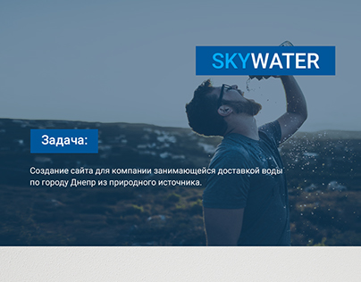 Landing Page Shipping Skywater water company.