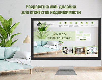 Web design | Real estate agency