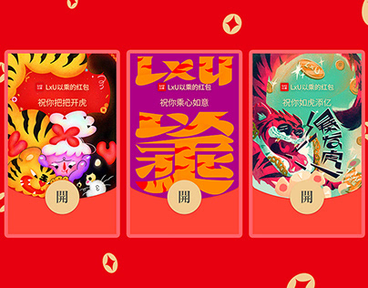 LxU WeChat Red Packet Cover for the Chinese New Year