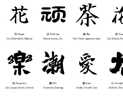 Chinese and Japanese Calligraphy Design
