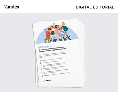 Digital Editoral for Yandex Schoolbook