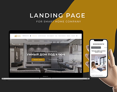 Landing Page "Smart Home Company"