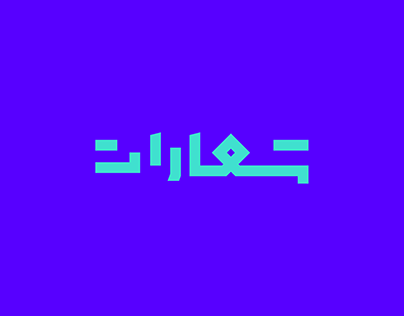 Arabic Logo Type