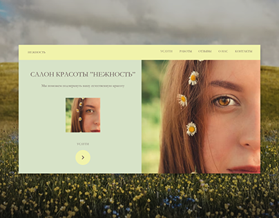 Website Design of the Beauty Salon