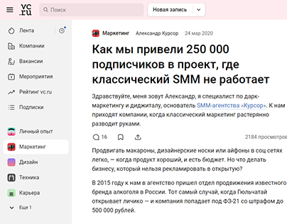 Статья для vc.ru о дарк-маркетинге