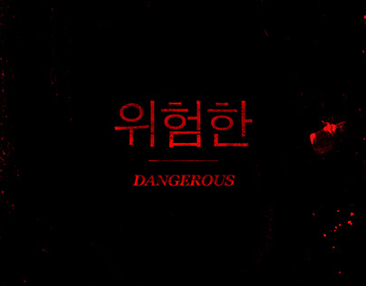 DANGEROUS – TWICE