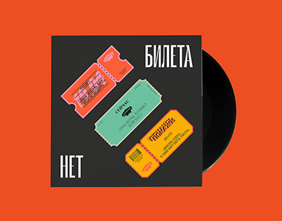 Cover design for the "No Ticket" music album