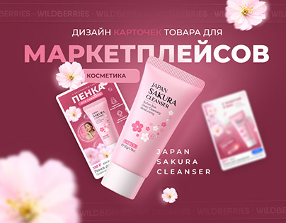 Карточка товара "Japan sakura cleanser"