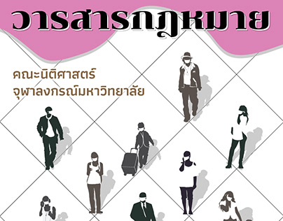 THE JOURNAL OF FACULTY OF LAW CHULALONGKORN UNIVERSITY