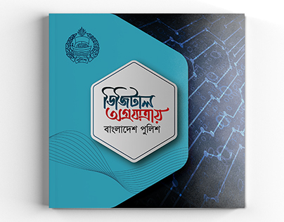 BANGLADESH ICT POLICE BOOK