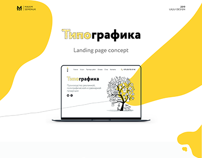 Landing page "Типографика"