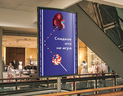 Плакат "Сладкое не игра" (1)