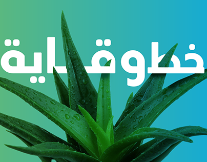 Wiqaya Typeface - Saudi Public Health Authority