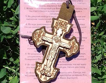 Православный крест, 2016 год.