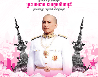 Coronation Day of His Majesty King Norodom Sihamoni