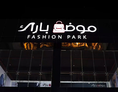 fashion park