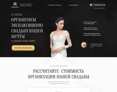 Сайт для свадебного агенства