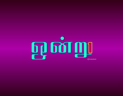 Tamil Typography logo for Numerical