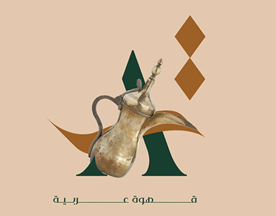 Arabello Arabian Coffee Branding identity (UAE)
