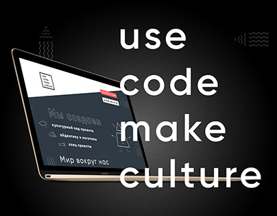 Use code make culture