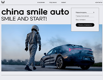 Website China Smile Auto