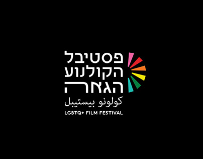 LGTBQ+ Film Festival - Brand Identity