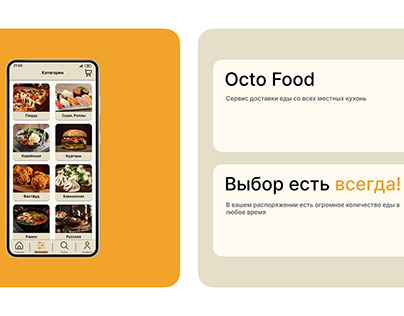 Octo Food - UI/UX Design - Delivery App