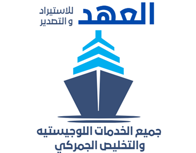 Al Ahd Export-Import- Logo