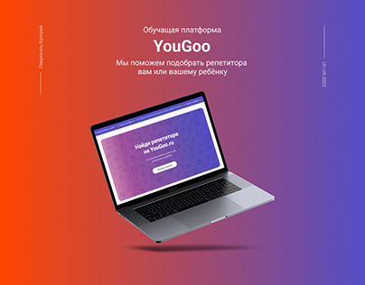 Обучающая платформа YooGoo