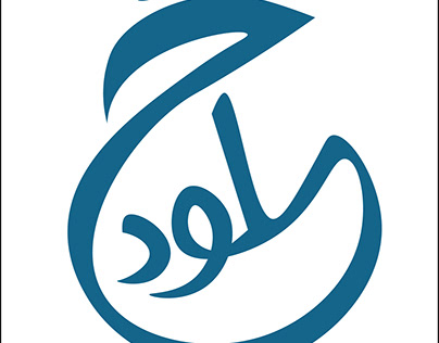 شعار مخطوطة