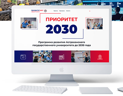 Приоритет 2030 / PRIORITY 2030