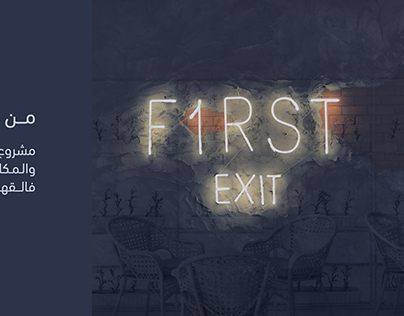 First exit | cafe