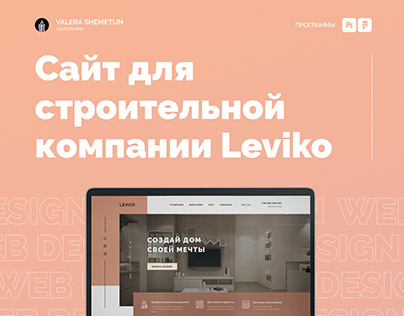 Website design of the construction company LEVICO