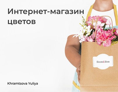 Интернет-магазин цветов | Flower online-shop