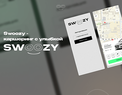 Swoozy - мобильный каршеринг