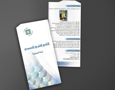 Saudi Science Club Brochure
