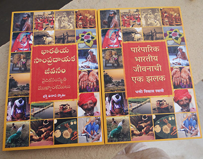 Glimpses Of Tradition Indian Life (Various Languages)