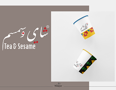Project thumbnail - tea and sesame شاي وسمسم