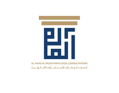 Logo Design - Al Ahad