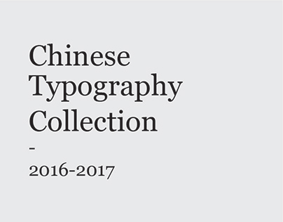 Chinese Typography 04